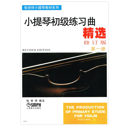 Shi Xiang Zhang - The Production of Primary Etude for Violin